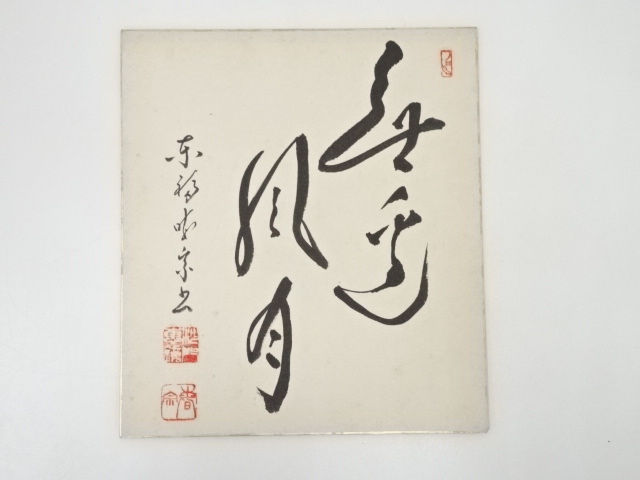 JAPANESE ART / SHIKISHI / HAND PAINTED CALLIGRAPHY / BY EKYO HAYASHI